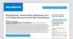 Desktop Screenshot of mirkreditov.com